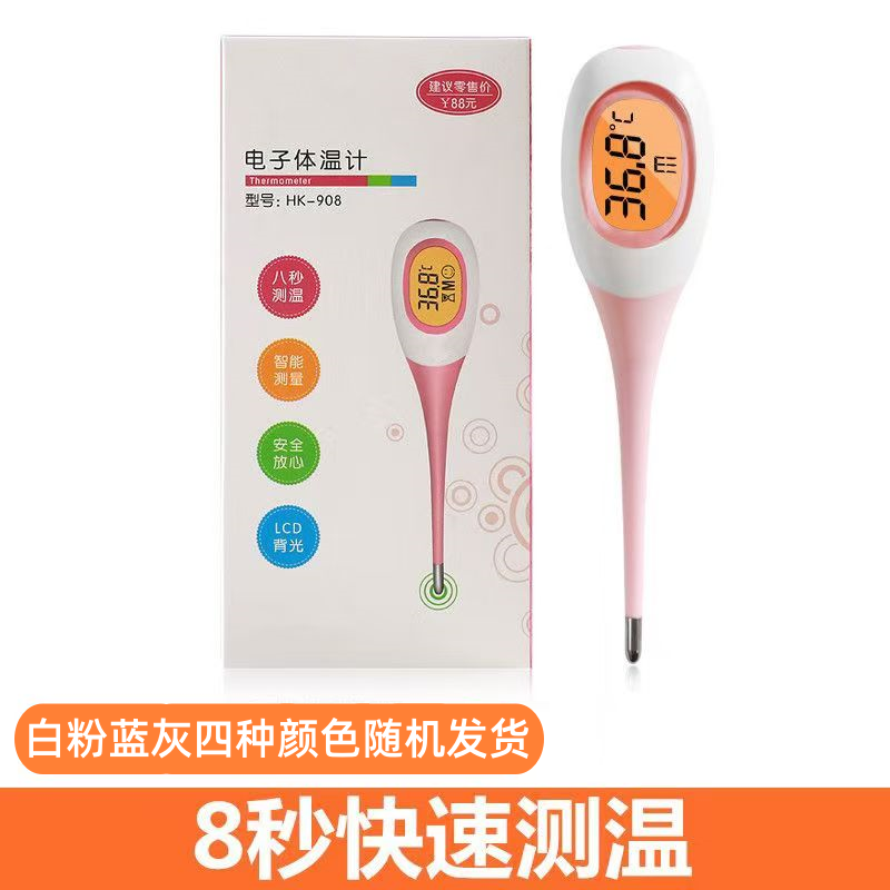 8秒快速测温电子体温计家用儿童孕妇婴儿精准医用学生电子温度计