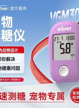 VQpet亲宠动物血糖测试仪猫狗鼠兔血糖仪 科研实验 专拍链接