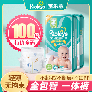 100片全包臀一体裤学步裤超薄透气婴儿纸尿裤男女宝宝尿不湿正品L