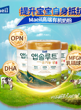 maeil每日升级版有机宫婴幼儿配方奶粉2段800g*3罐装
