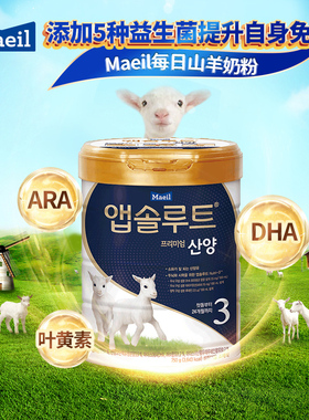 maeil每日韩国进口配方羊奶粉婴儿婴幼儿宝宝3段新生官方旗舰店