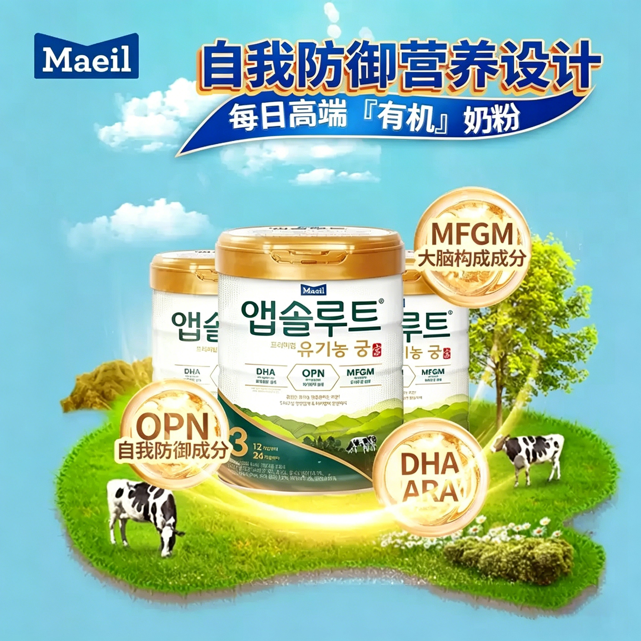 【进口】maeil每日升级版有机宫婴幼儿配方奶粉3段800g*3罐装