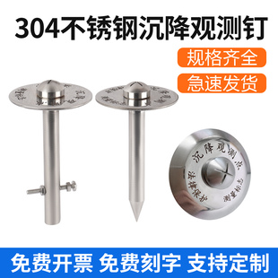 304不锈钢沉降观测点测量控制点标志GPS水准点监测点测绘十字测钉