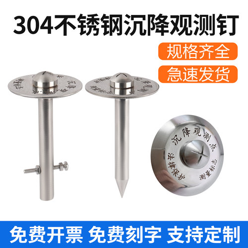 304不锈钢沉降观测点测量控制点标志GPS水准点监测点测绘十字测钉