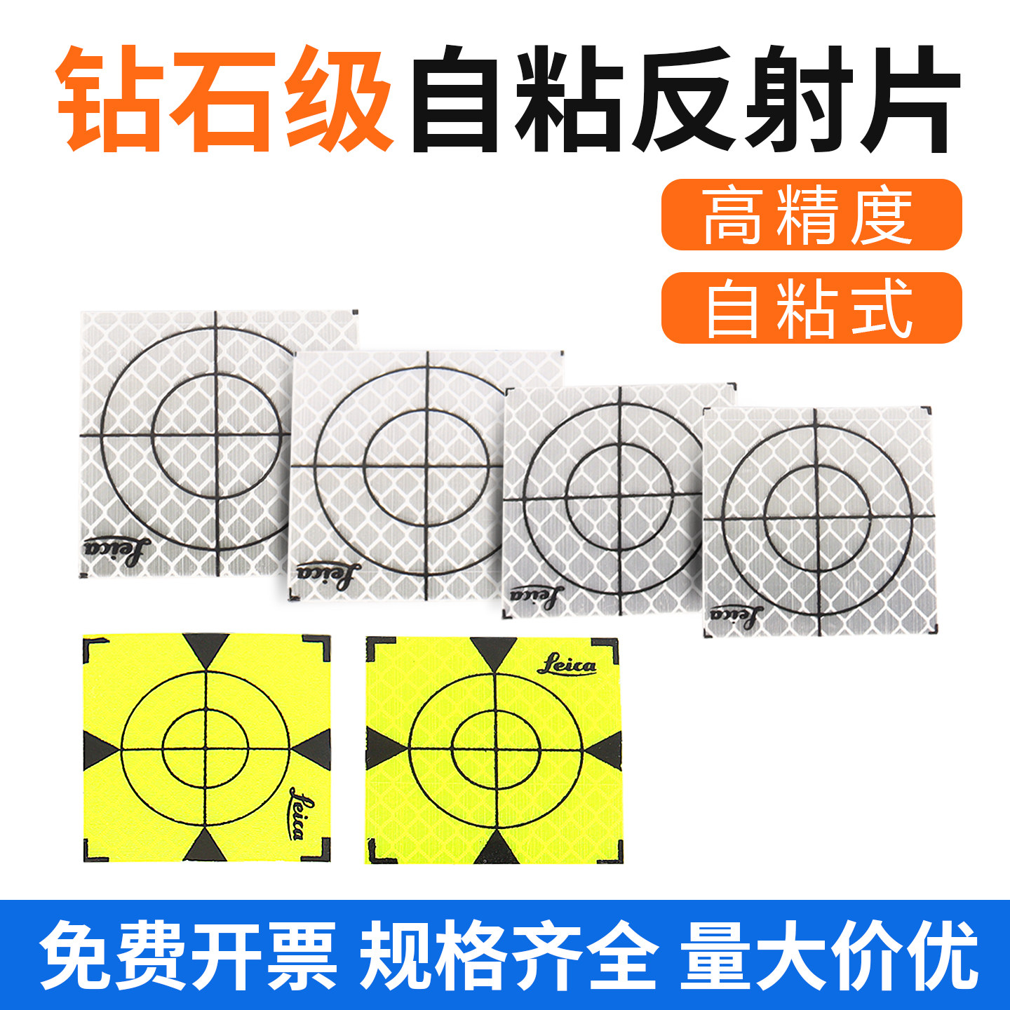 全站仪反射片测量反光贴莱卡徕卡隧道测量反光片自贴式3/4/5/6cm