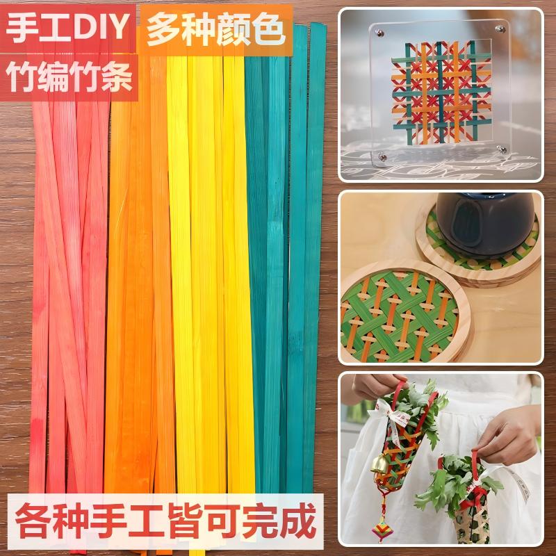 端午节竹编非遗竹篮手工diy材料包软竹条编织竹子装饰彩色竹篾条