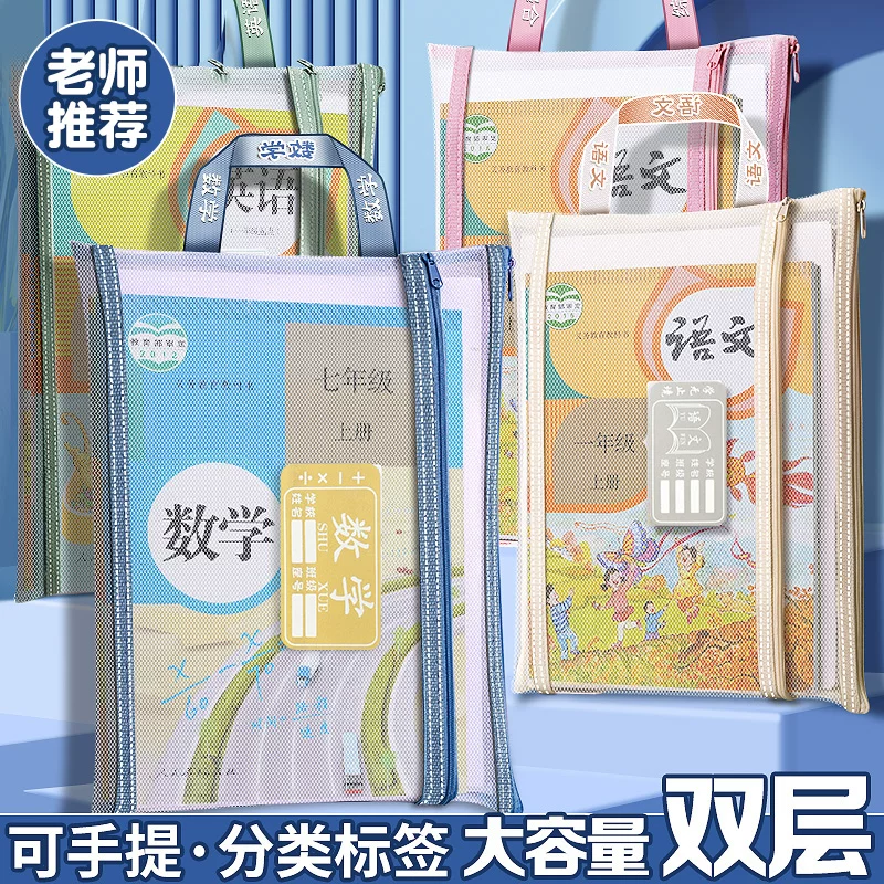网纱双层a4科目分类袋文件袋收纳袋透明小学生拉链式手提补习书袋