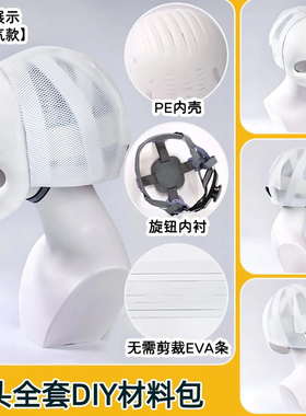 兽装兽头头骨后脑勺全套DIY材料包崩面kig系兽耳工具包专属内胆