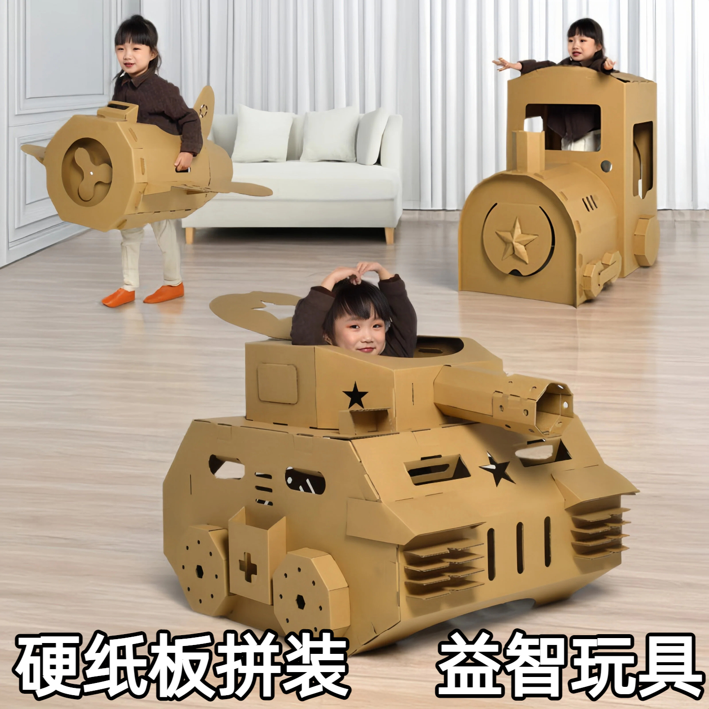 国庆纸板飞机坦克房子diy模型