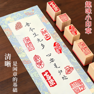 休闲小印章平安喜乐硬笔国画毛笔字书法漆扇落款压角古风diy装饰