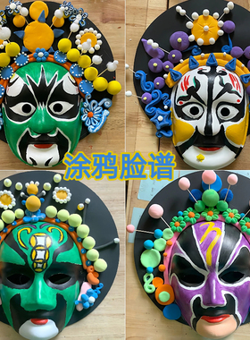 手工diy京剧面具材料包