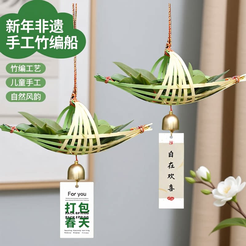 非遗竹编龙舟小船端午艾草挂件门挂儿童创意手工制作diy材料包