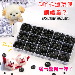 编织玩偶配件装饰平底黑色眼睛diy手工制作材料玩具娃娃眼珠鼻子