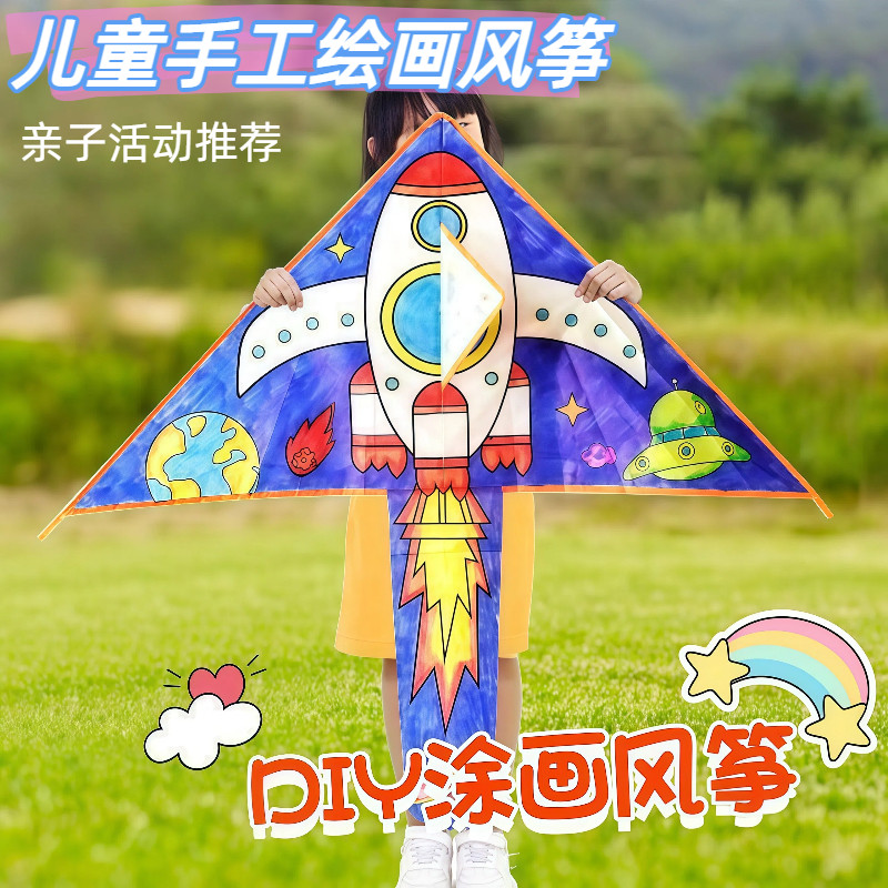 哪咤绘画风筝diy材料包儿童制作空白手绘涂色涂鸦自制手工半成品