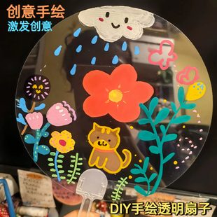 涂鸦绘画pvc扇子透明小圆塑料扇团扇儿童diy手工材料手绘空白纸扇