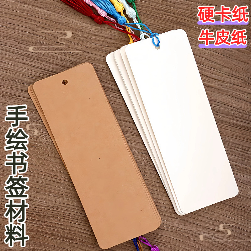 手工自制书签diy材料包古风书签流苏小清手绘挂卡学生牛皮硬卡纸