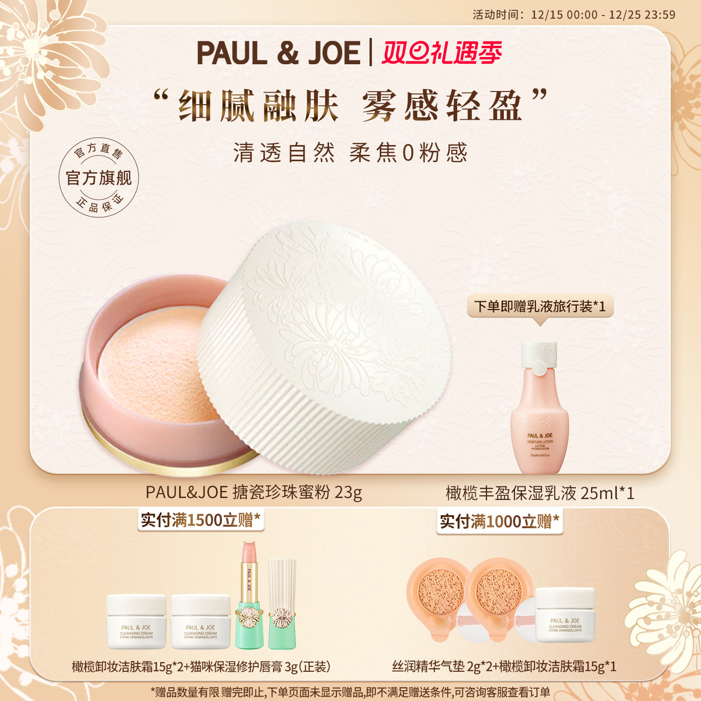 paul&joe修饰肤色清透南瓜蜜粉