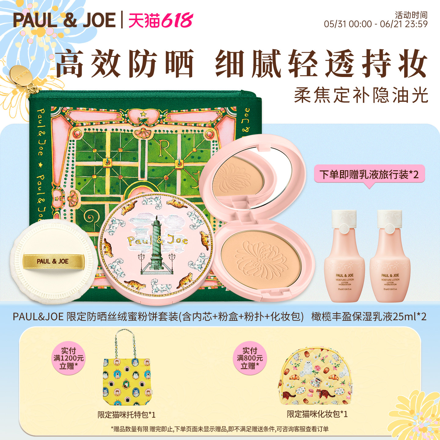 PAUL&JOE限定防晒丝绒蜜粉饼01柔焦轻薄透气持久不脱妆