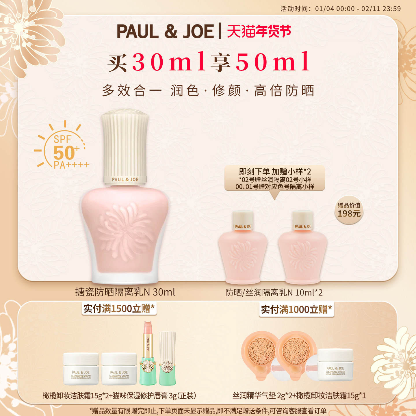 PAUL&JOE搪瓷防晒隔离霜SPF50+妆前乳油皮保湿提亮控油素颜霜