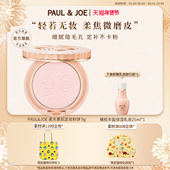 PAUL&JOE柔光素肌定妆粉饼持久控油散粉自然提亮遮瑕服帖不脱妆