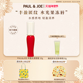 PAUL&JOE丰盈水漾唇蜜保湿 唇釉水润唇油轻薄不粘腻唇部精华