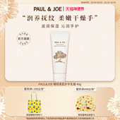 PAUL&JOE 滋润嫩白防干裂 补水保湿 橄榄柔肌护手乳霜 40g