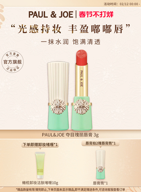 PAUL&JOE夺目瑰丽口红润泽保湿显白提气色猫咪猫头唇膏生日礼物女