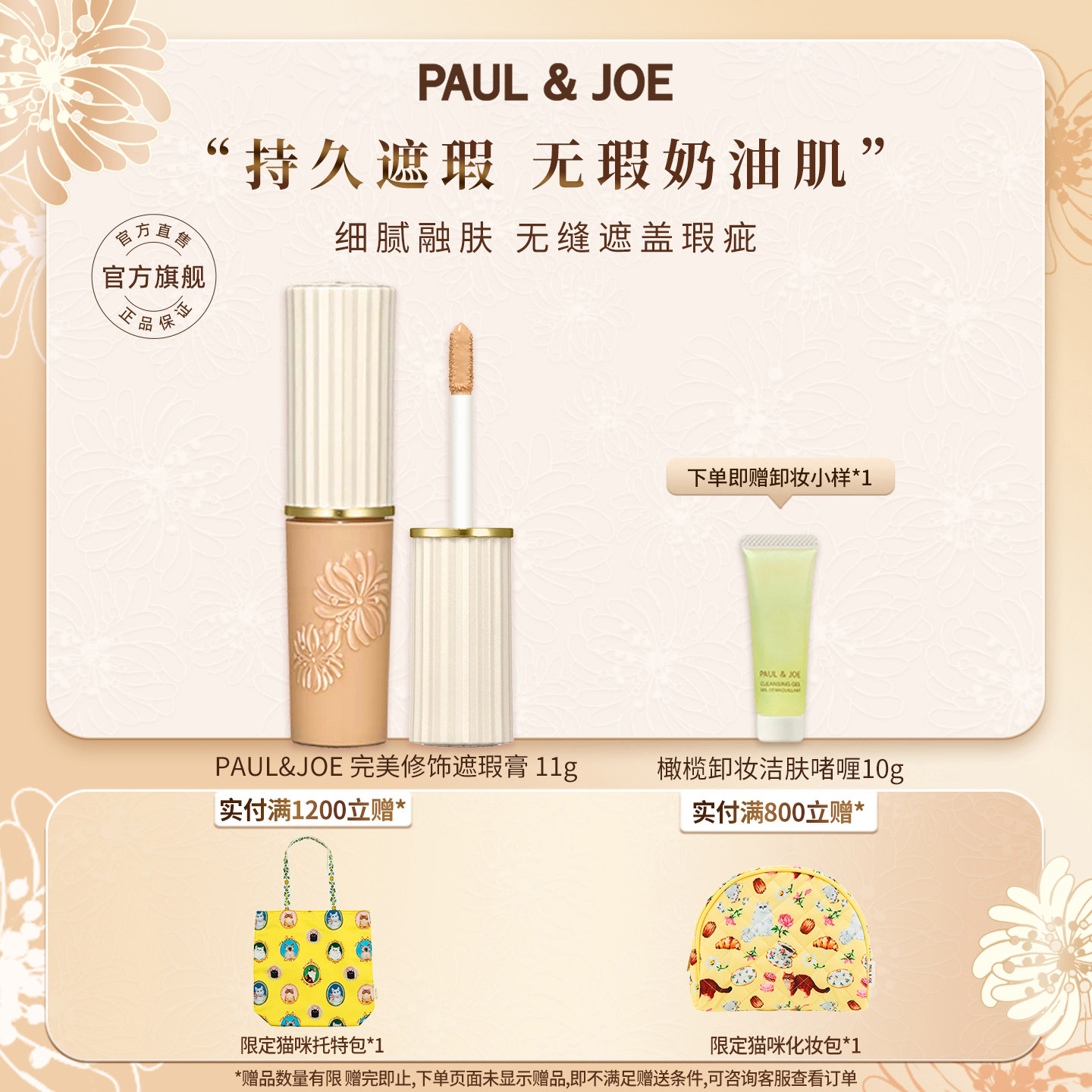 PAUL&JOE修饰遮瑕膏提亮肤色泪沟遮痘印半点黑眼圈不卡纹滋润