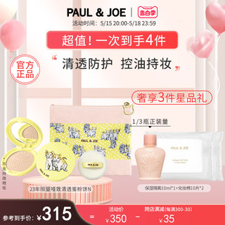 PAUL&JOE 2023年限量哑致清透蜜粉饼清爽控油持妆自然妆感