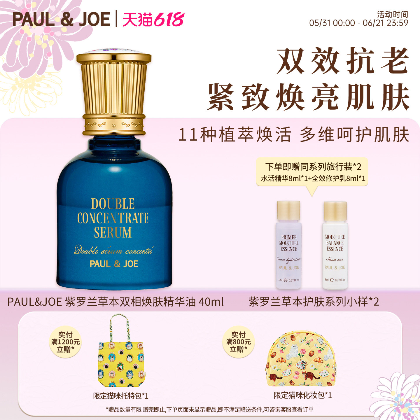 PAUL&JOE紫罗兰草本双相焕肤精华油40ml修护紧致弹润多维呵护