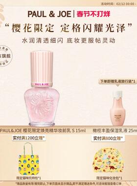 【新年礼物 官方正品】PAUL&JOE樱花限定版隔离眼影护手霜粉底液