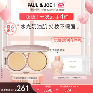 PAUL & JOE 新款水凝透亮啫喱粉底霜 干皮果冻保湿清透底妆持久