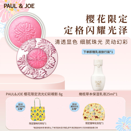PAUL&JOE樱花缎光眼影橘色/粉色