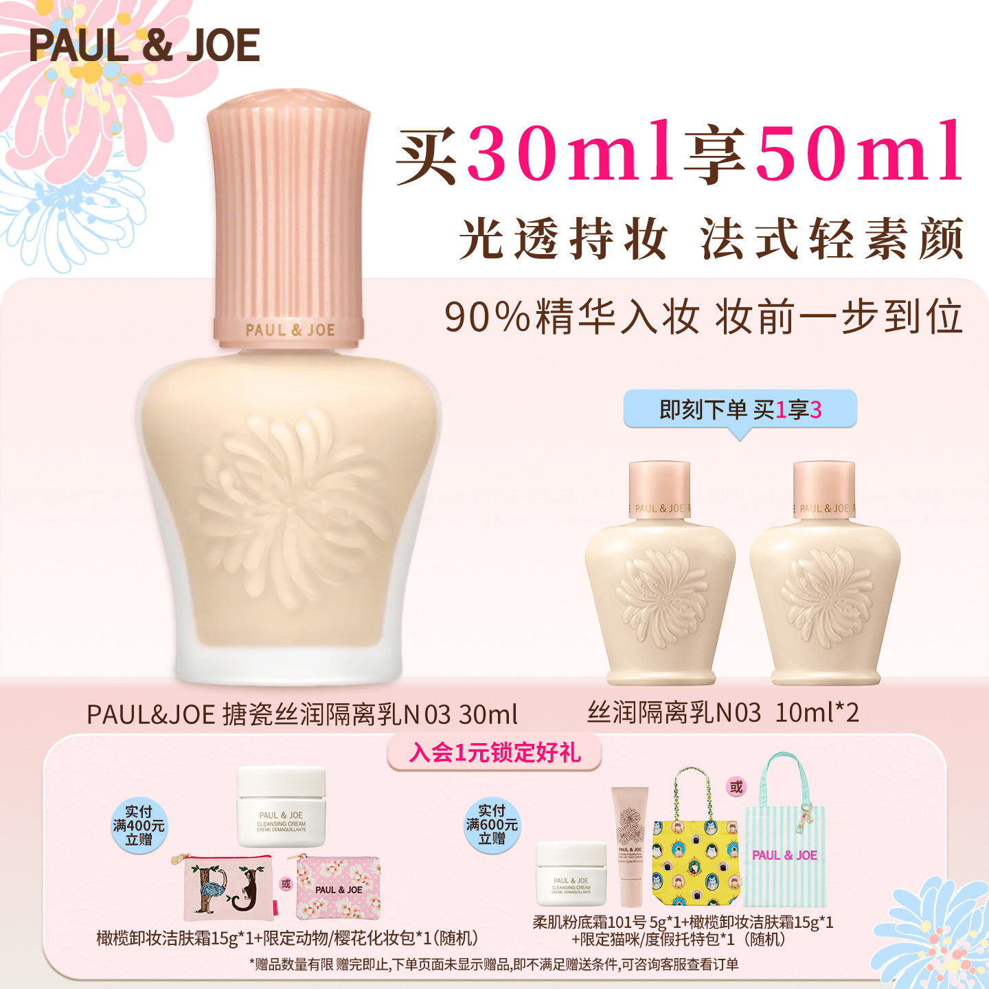 搪瓷隔离妆前乳粉盖03#化妆师调色专用素颜霜【临期特价商品】