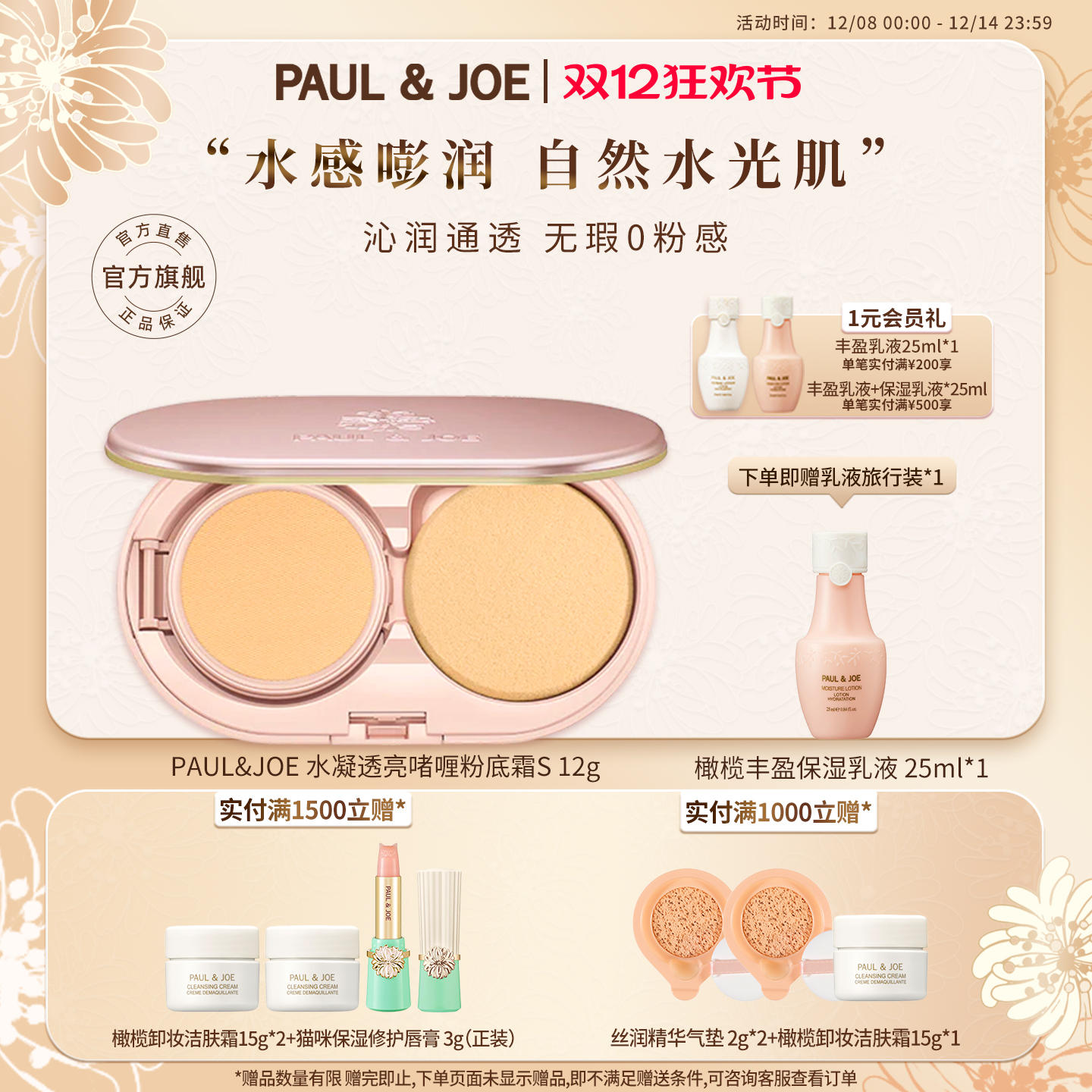 PAUL&JOE水凝透亮啫喱粉底霜干皮保湿清透粉底液遮瑕持久不脱妆