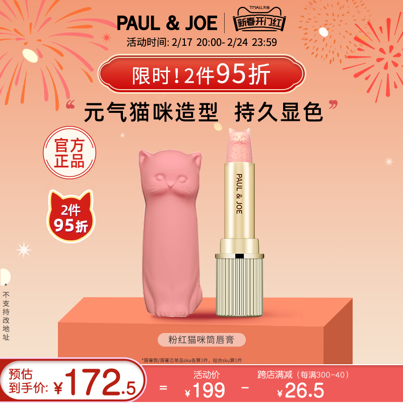 PAUL&JOE 水嫩透亮立体猫咪口红猫头保湿唇膏唇霜 持久不掉色日本