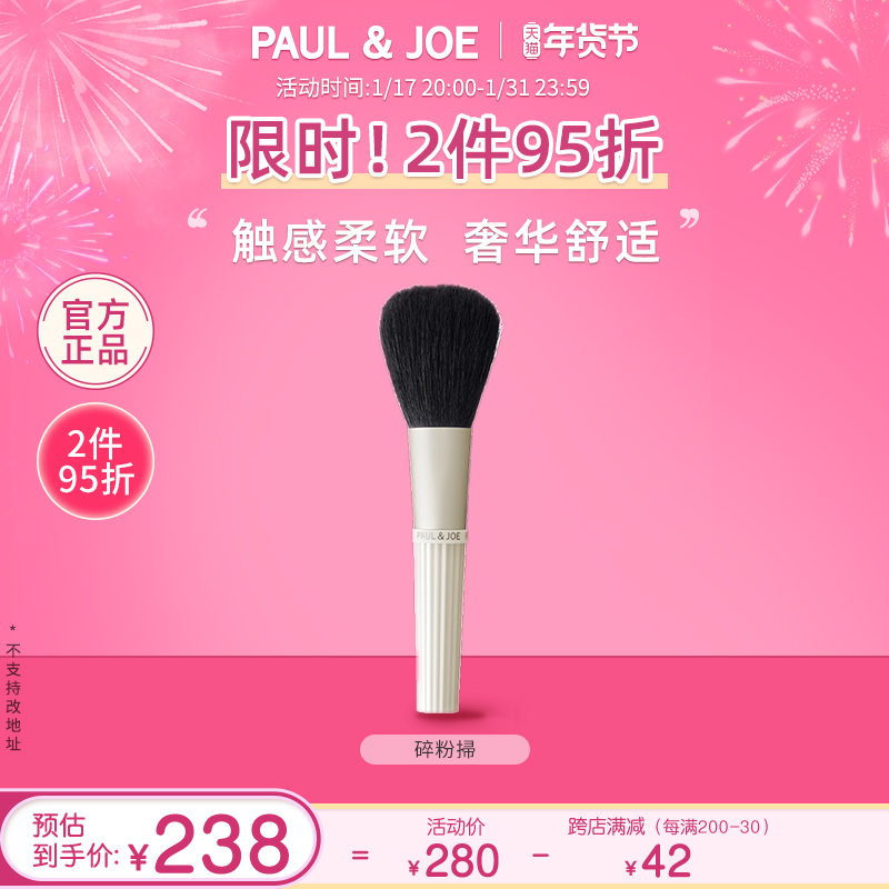 PAUL&JOE碎粉蜜粉扫化妆刷触感柔软奢华舒适日本PJ正品