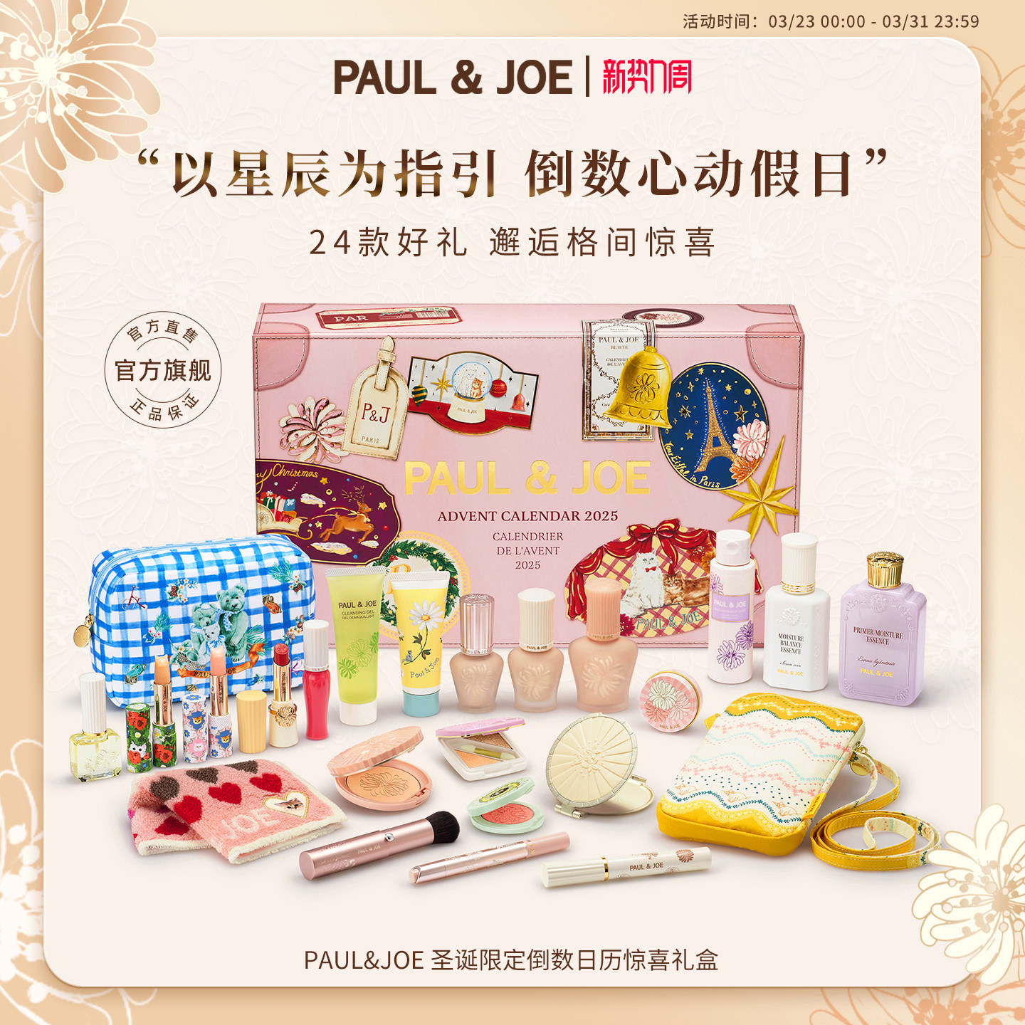 【新年礼物 情人节礼物】PAUL&JOE官方正品限定绝版彩妆礼盒套装