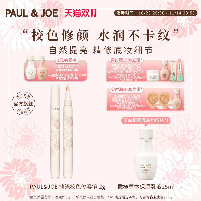 pauljoe亮采轮廓2gpj修容棒
