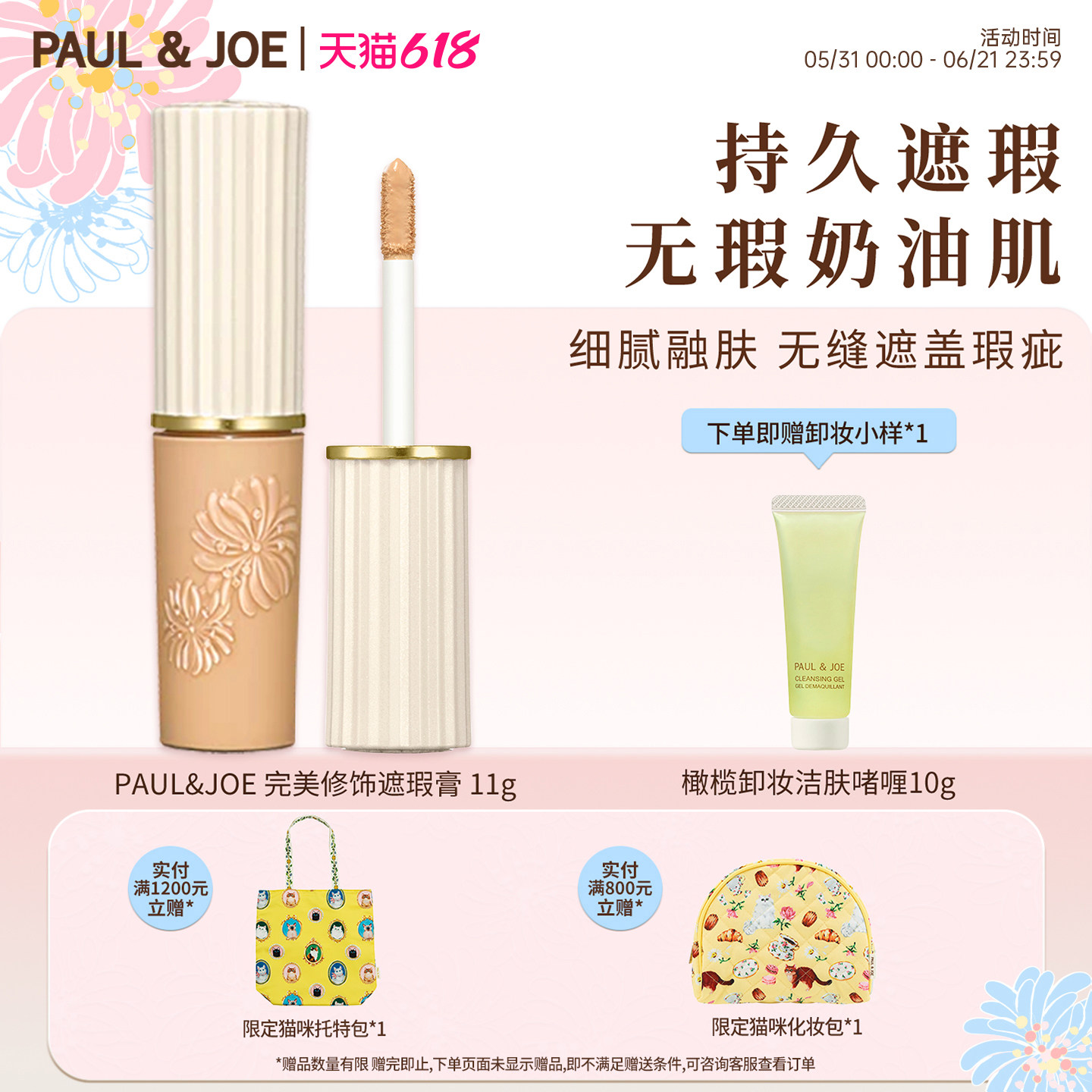 PAUL&JOE修饰遮瑕膏提亮肤色泪沟遮痘印半点黑眼圈不卡纹滋润