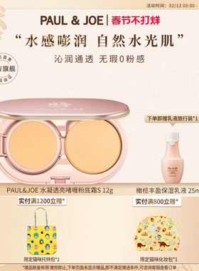 PAUL&JOE水凝透亮啫喱粉底霜干皮保湿清透粉底液遮瑕持久不脱妆