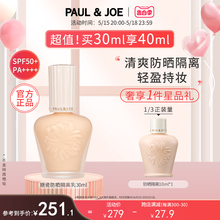 PAUL & JOE高效乳防晒隔离霜SPF50+妆前乳打底保湿提亮女控油底妆