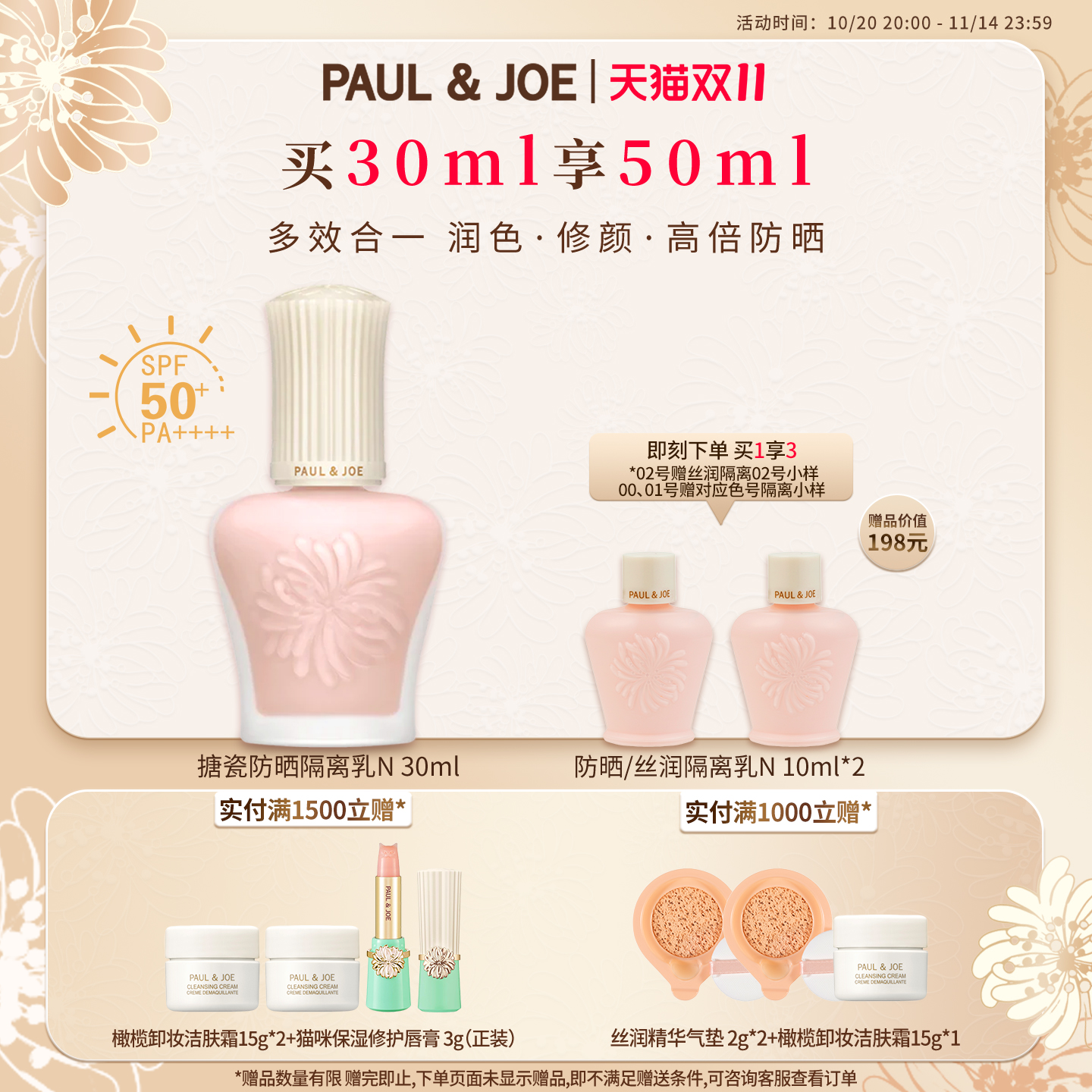PAUL&JOE搪瓷防晒隔离霜SPF50+妆前乳油皮保湿提亮控油素颜霜