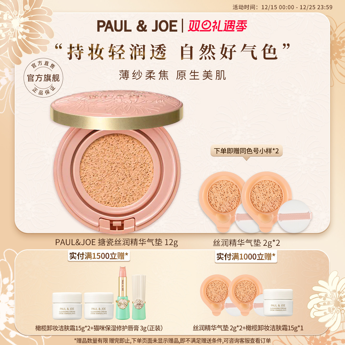 paul&joe保湿持久精华气垫