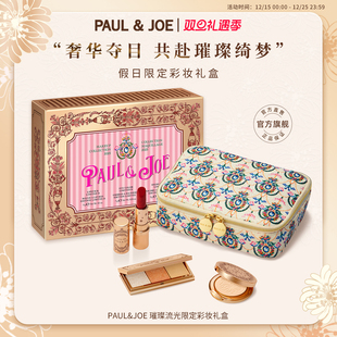 PAUL&JOE2025限定彩妆礼盒套装 口红眼影高光礼包 午夜璀璨巴黎