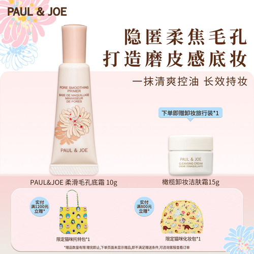 轻盈丝滑 柔滑毛孔 遮瑕控油 毛孔隐形