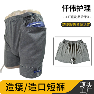 结肠造口病人护理裤 造瘘内裤 男女肾胆囊造口手术后引流袋收纳短裤