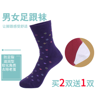 老年人足跟防裂袜秋冬保护脚跟防干裂袜老人防止脚后跟开裂足裂袜