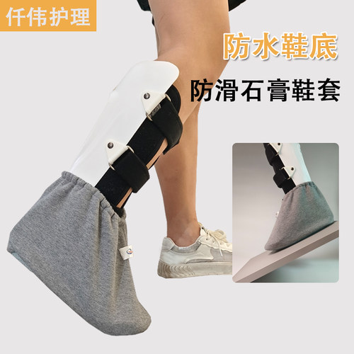 石膏鞋套伤脚保暖套防水防滑软底