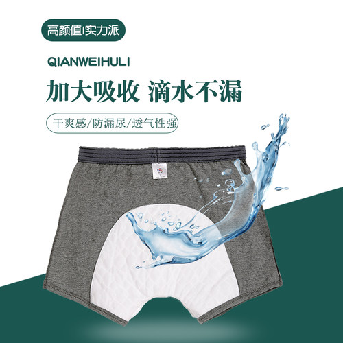 男老年人大小便防漏内裤透气可洗